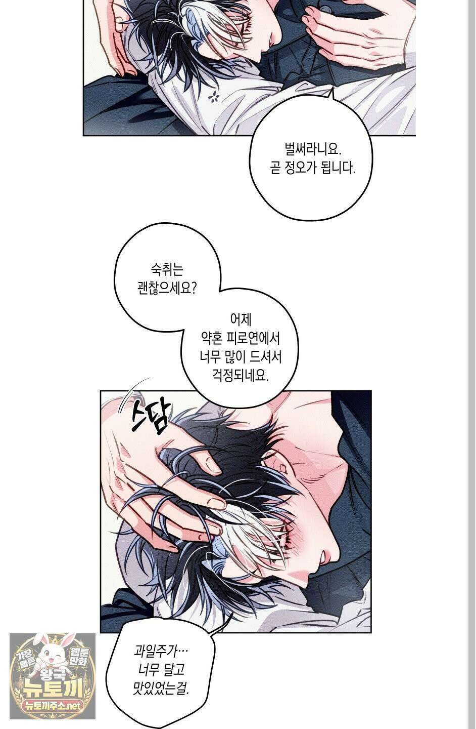 환생 백작 24화 5