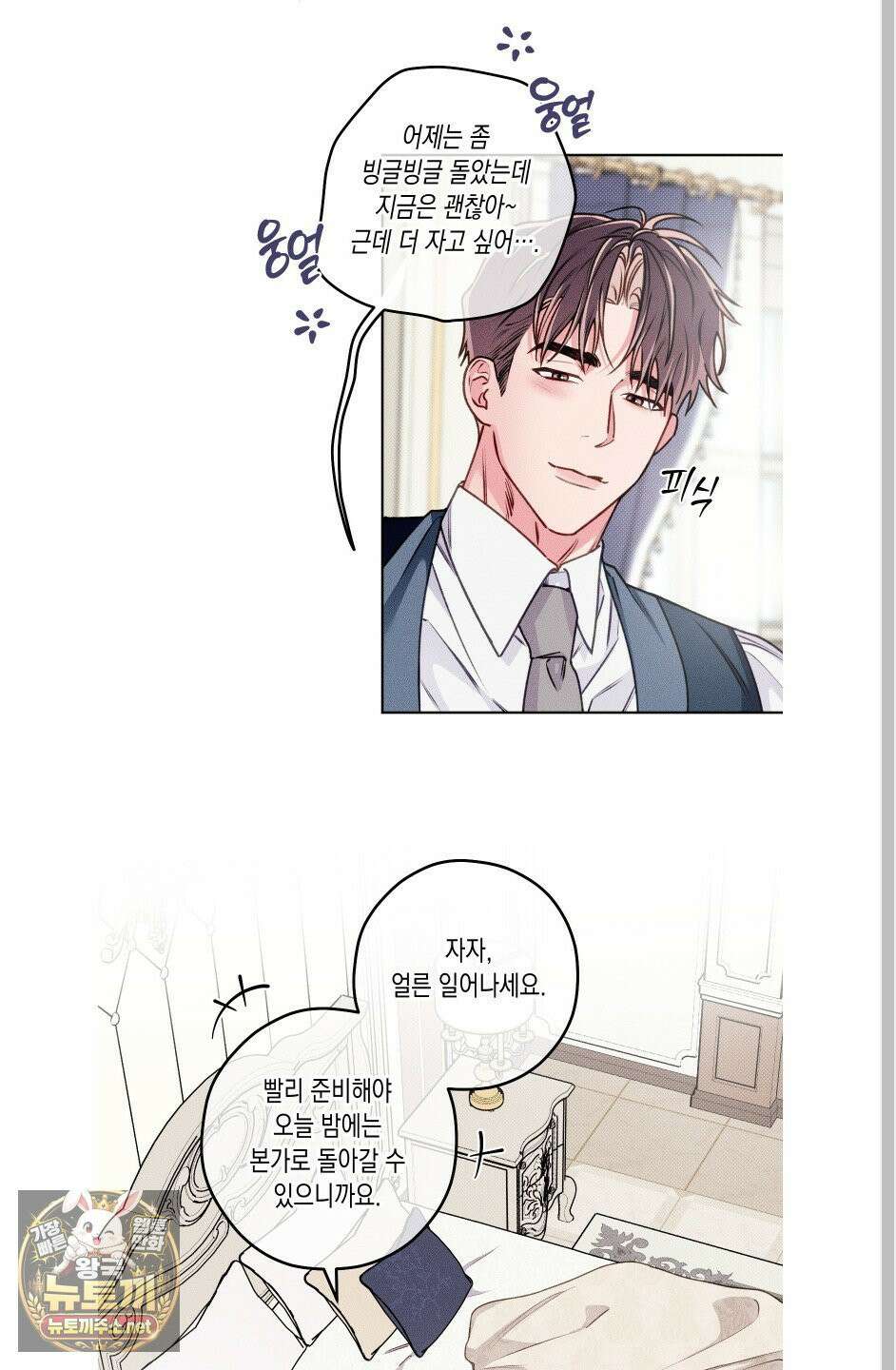 환생 백작 24화 6