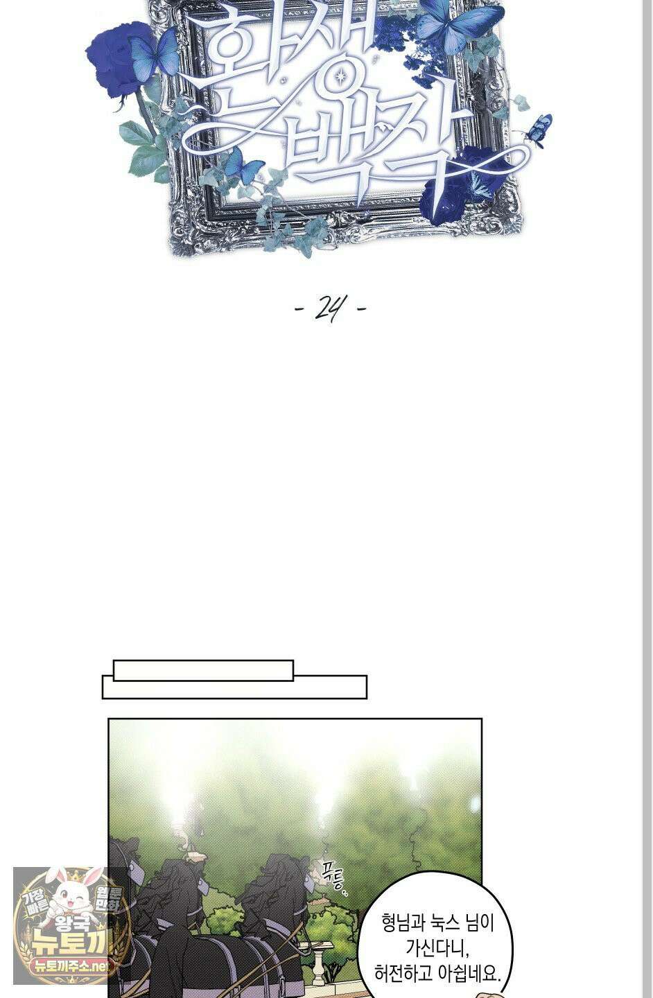 환생 백작 24화 8