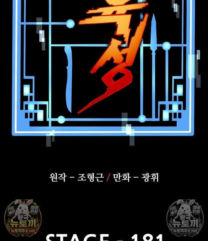 천마육성 181화 22
