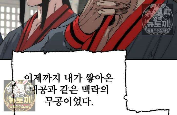 천마육성 181화 29
