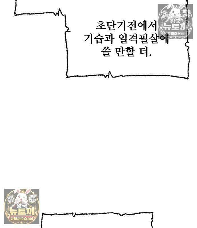 천마육성 181화 30