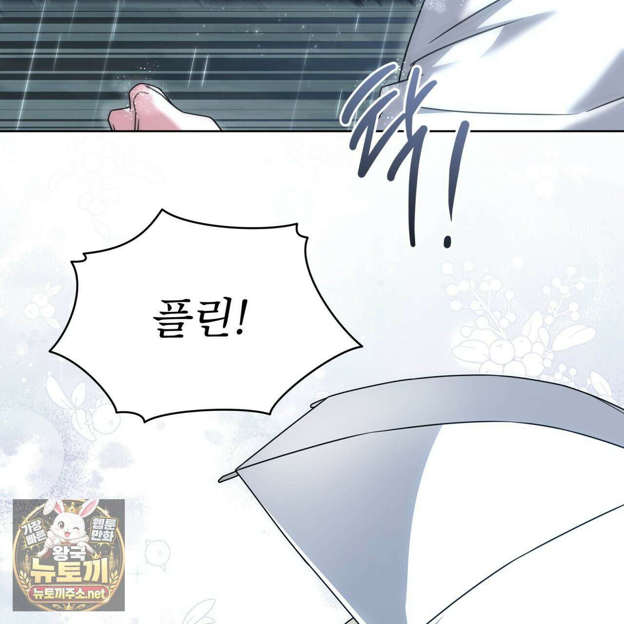 플린의 여우음료 69화 6