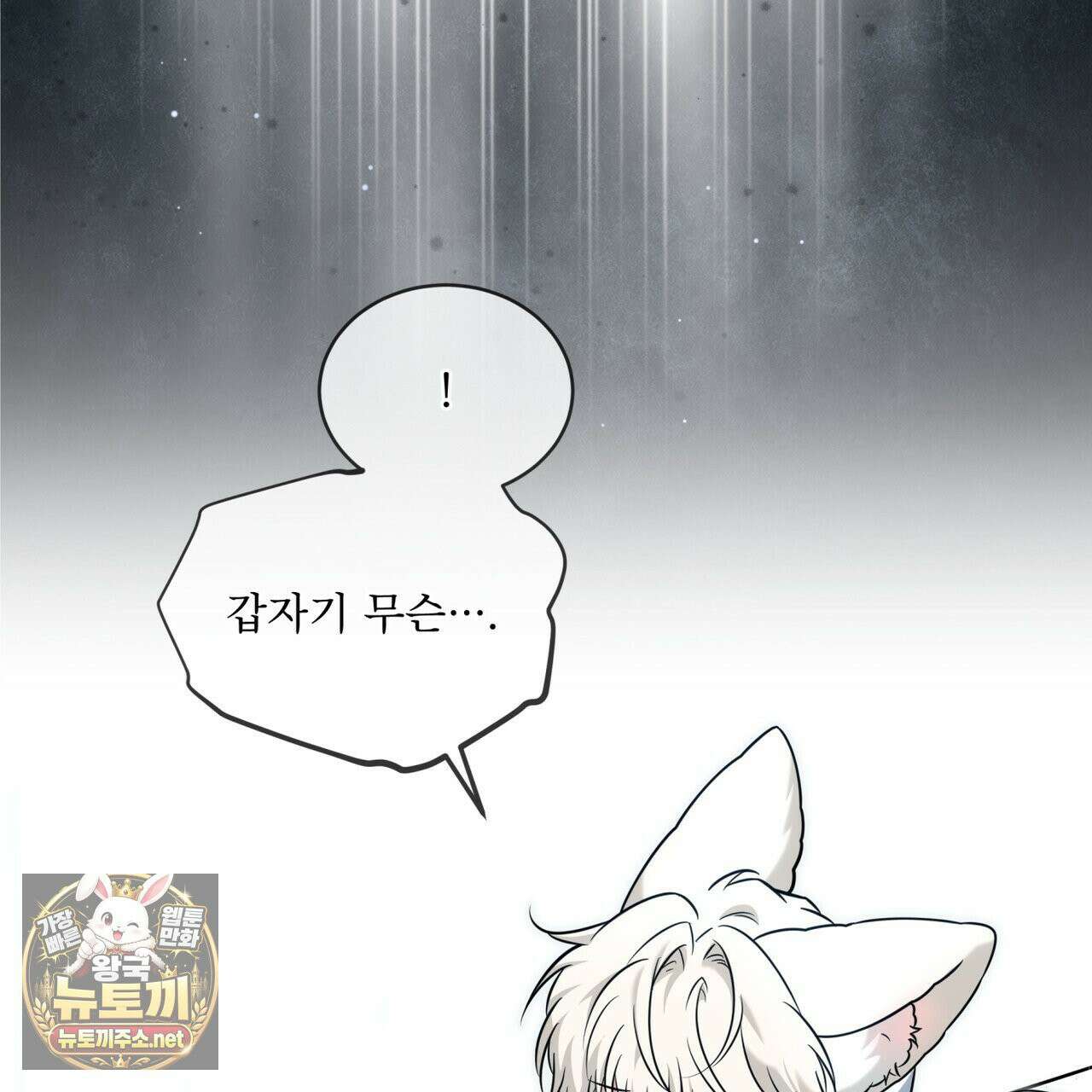 플린의 여우음료 69화 12