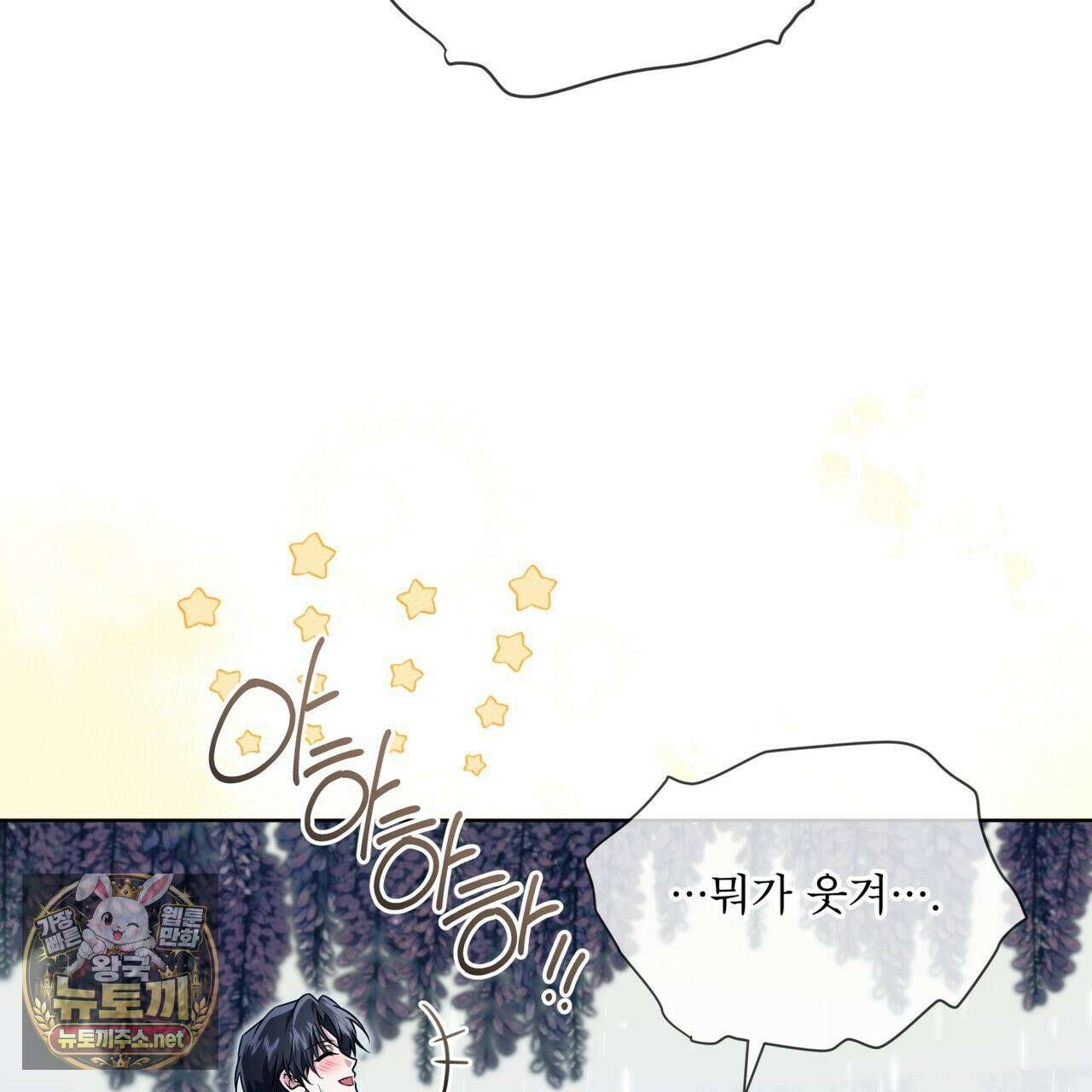 플린의 여우음료 69화 28