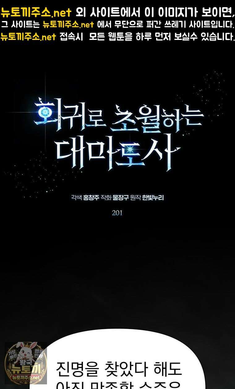 회귀로 초월하는 대마도사 201화 1