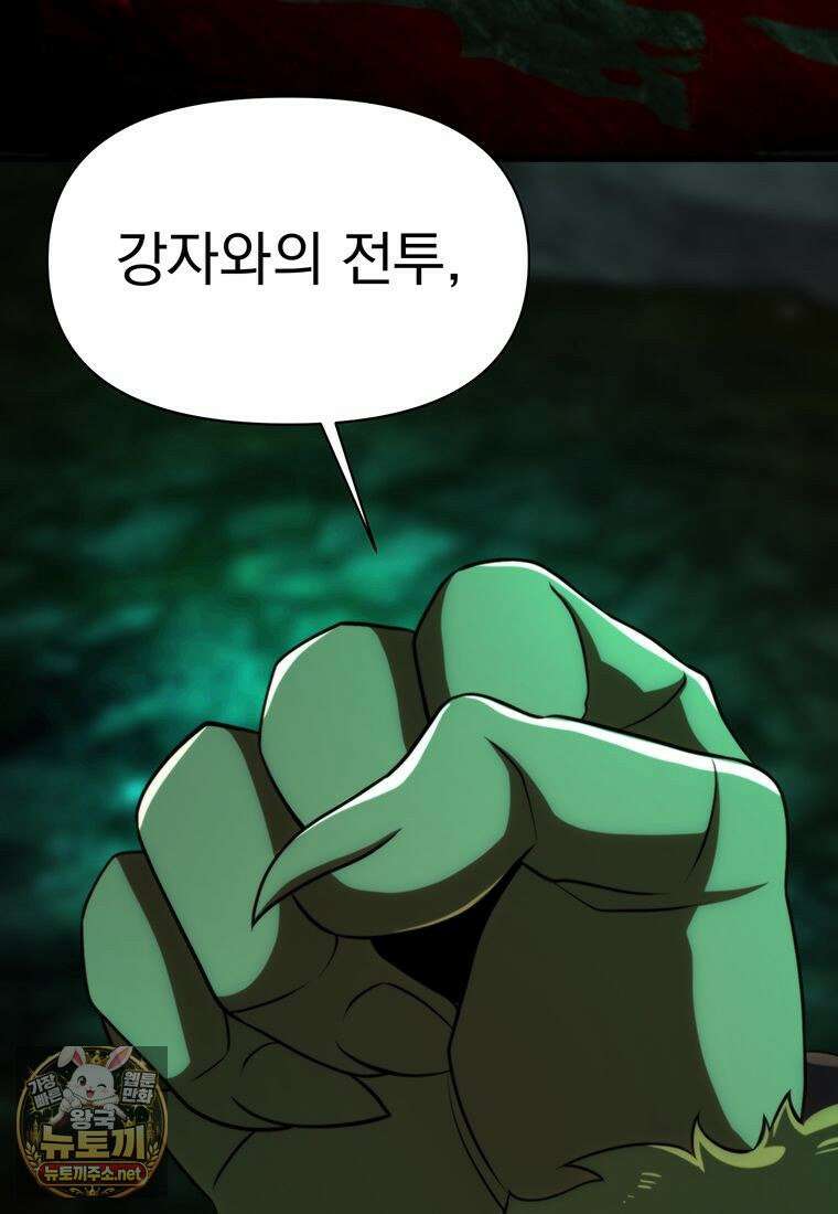 회귀로 초월하는 대마도사 201화 4