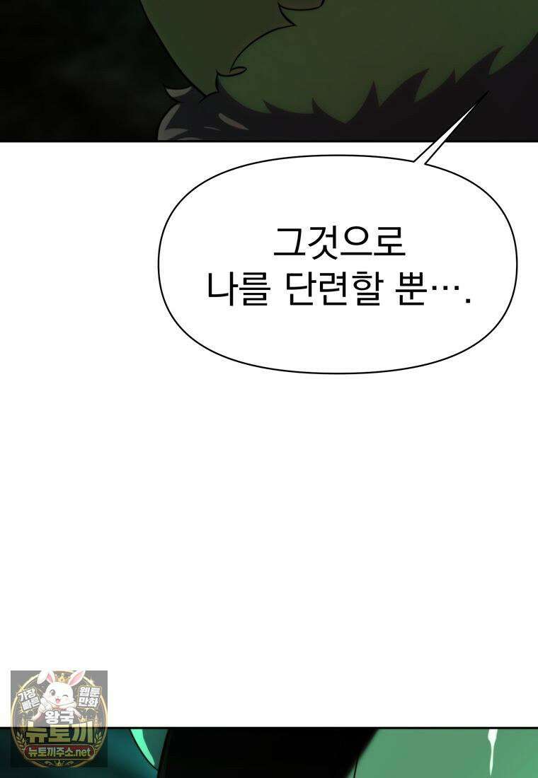 회귀로 초월하는 대마도사 201화 5