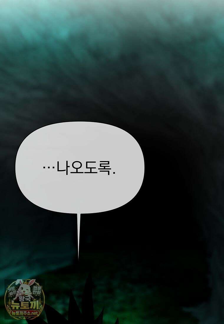 회귀로 초월하는 대마도사 201화 7