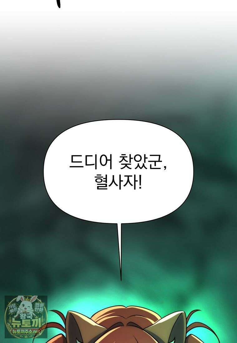 회귀로 초월하는 대마도사 201화 12