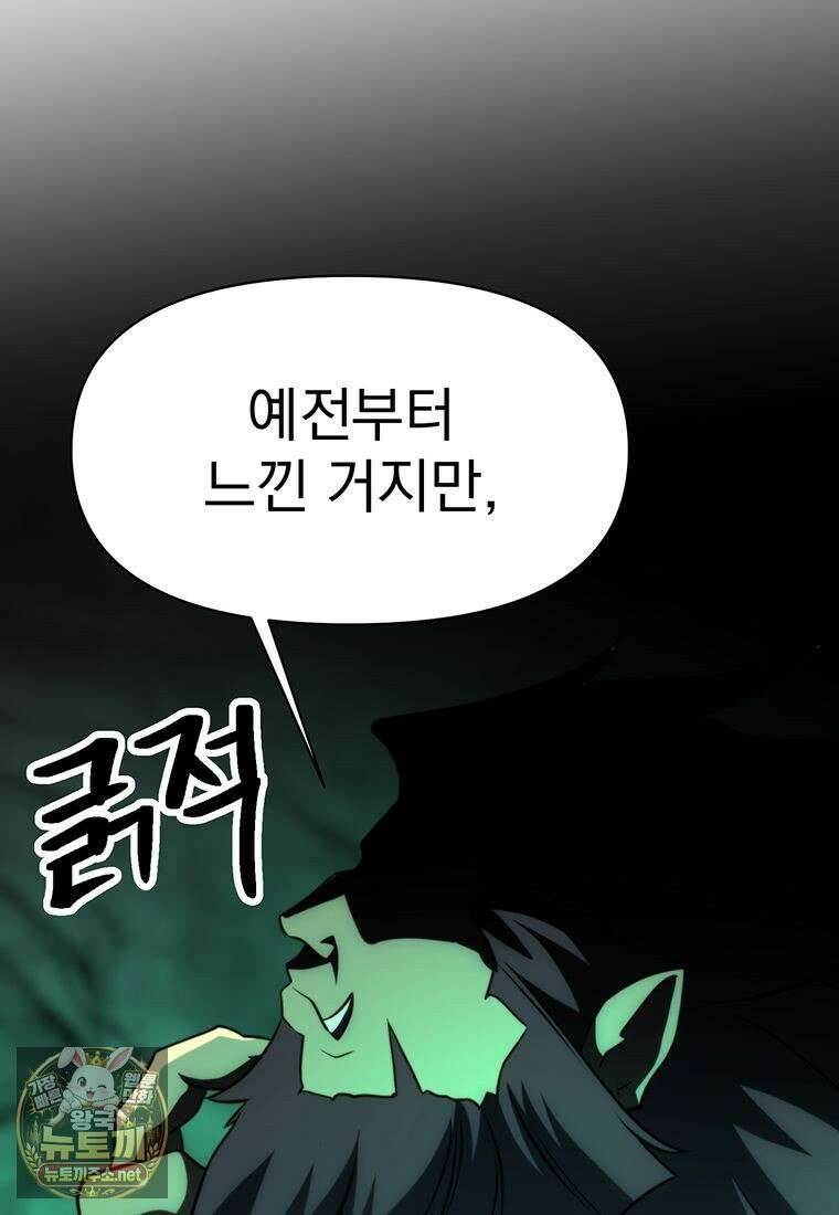 회귀로 초월하는 대마도사 201화 16