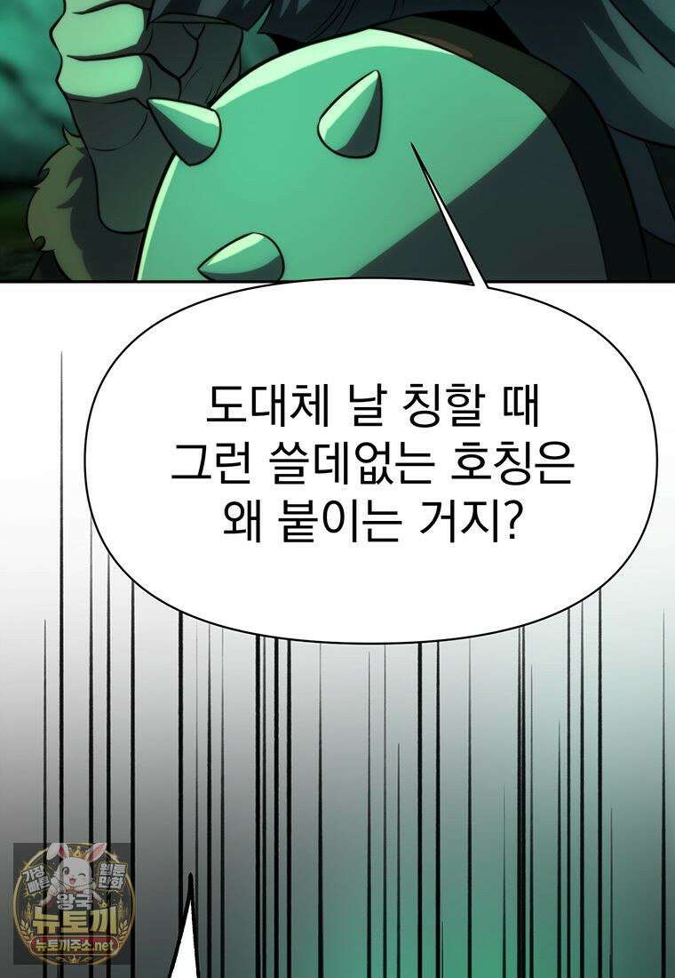 회귀로 초월하는 대마도사 201화 17
