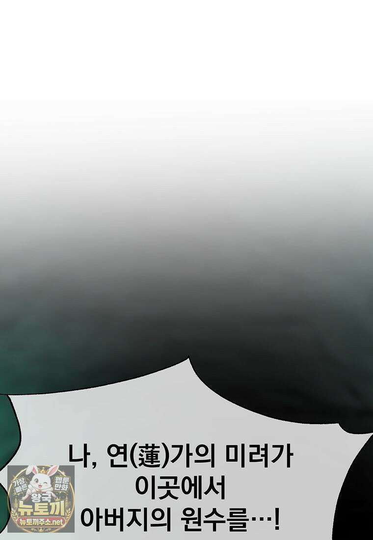 회귀로 초월하는 대마도사 201화 21