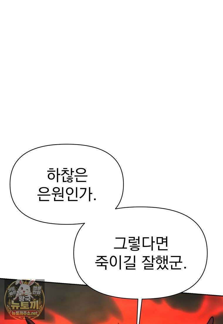 회귀로 초월하는 대마도사 201화 23