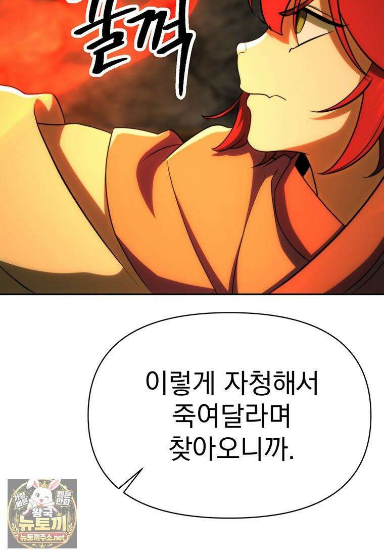 회귀로 초월하는 대마도사 201화 26