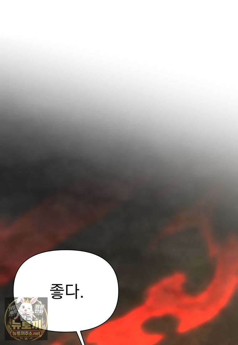 회귀로 초월하는 대마도사 201화 27