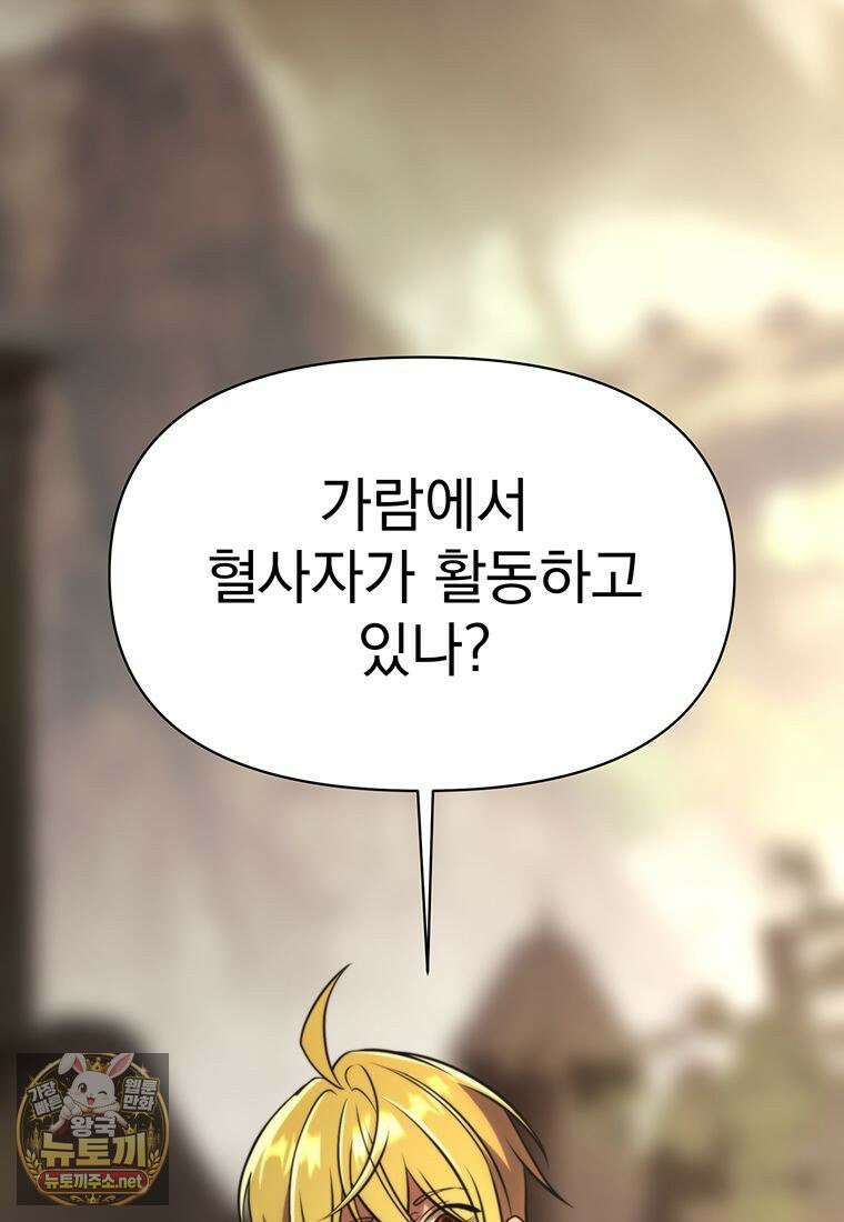 회귀로 초월하는 대마도사 201화 34