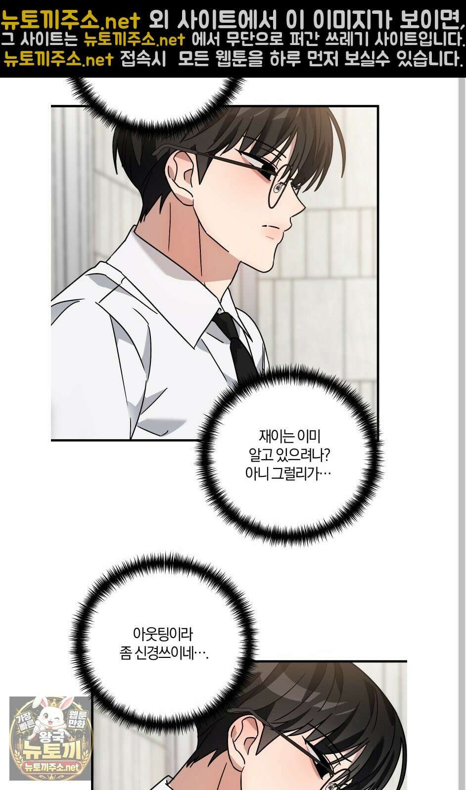 등쳐먹는 연애 46화 3