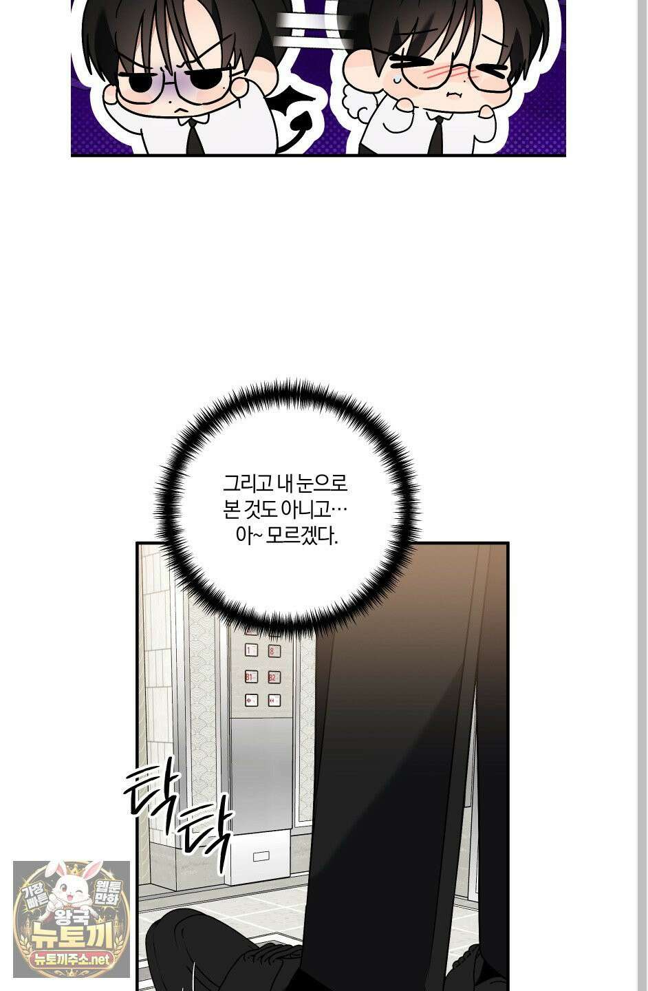 등쳐먹는 연애 46화 5