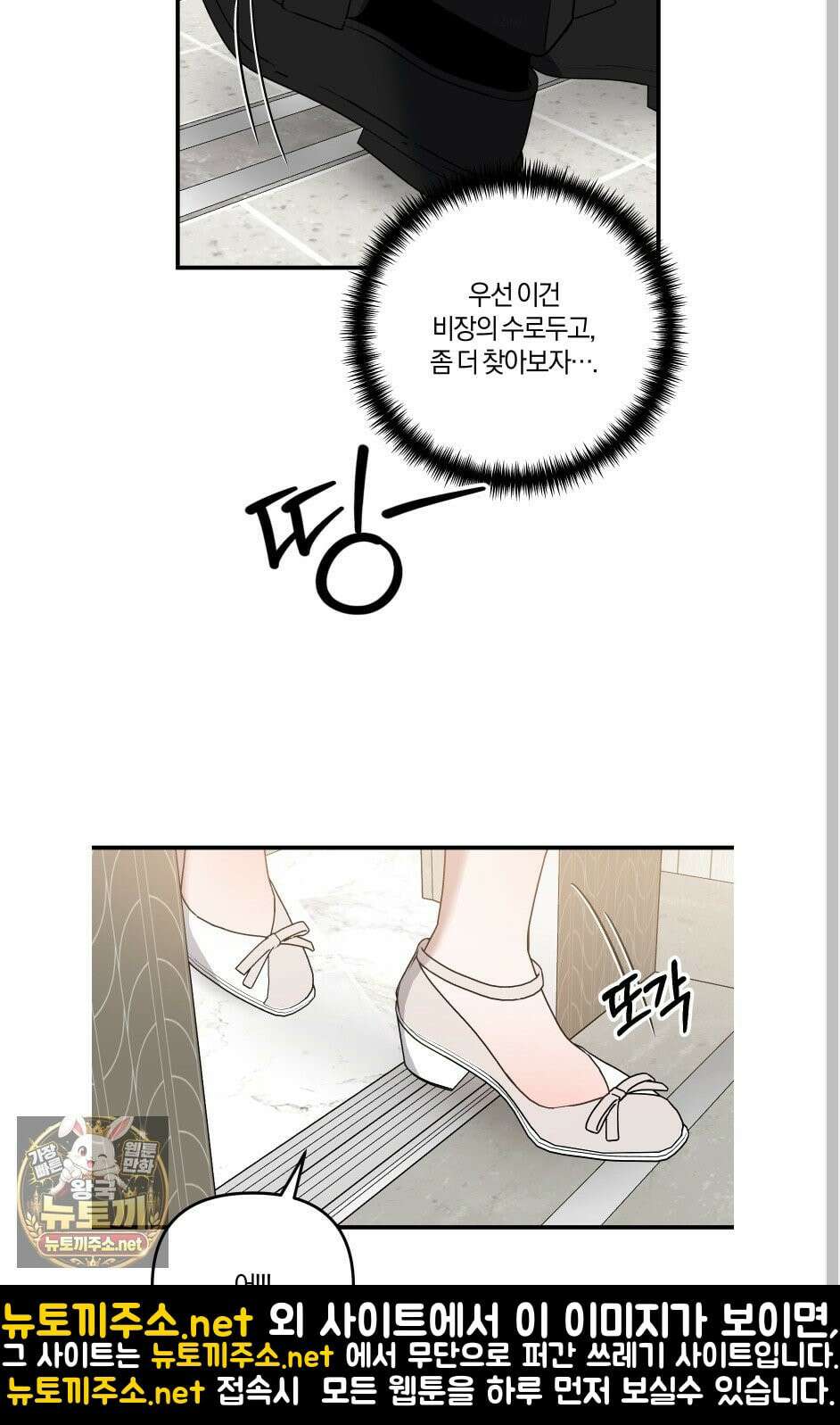 등쳐먹는 연애 46화 6