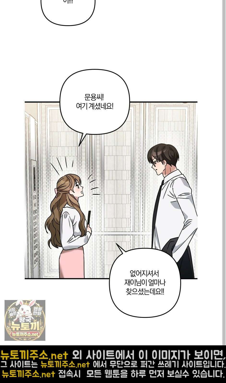 등쳐먹는 연애 46화 7