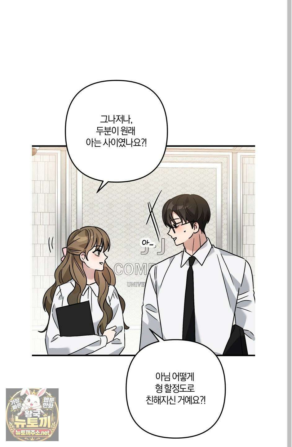 등쳐먹는 연애 46화 9