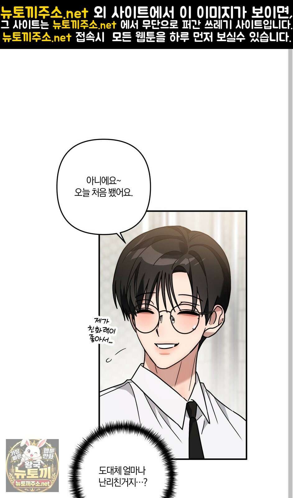 등쳐먹는 연애 46화 10