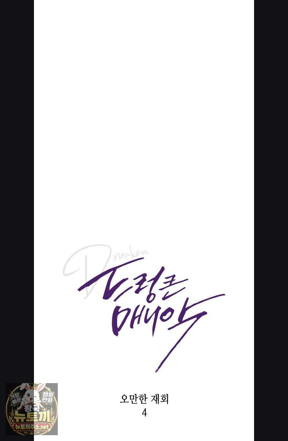 드렁큰 매니악 124화 8