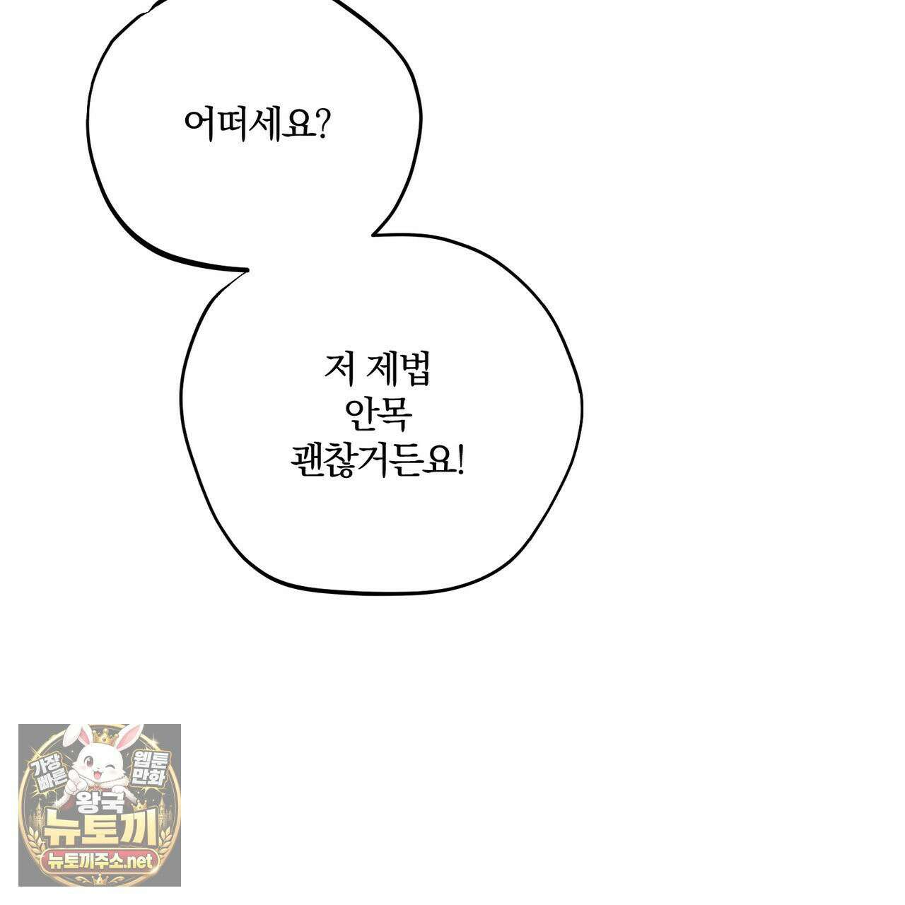 사일런트 위시 29화 9