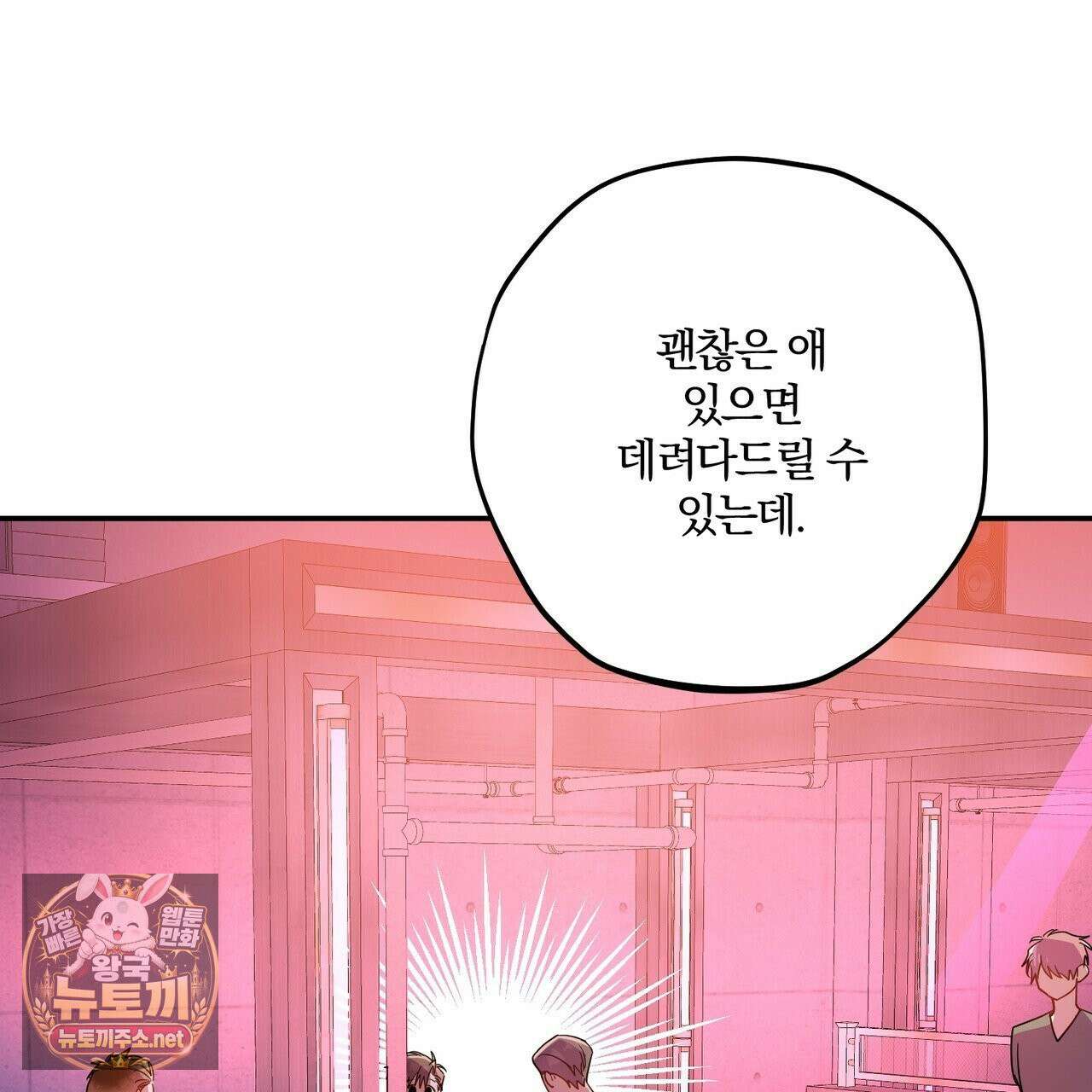 사일런트 위시 29화 10