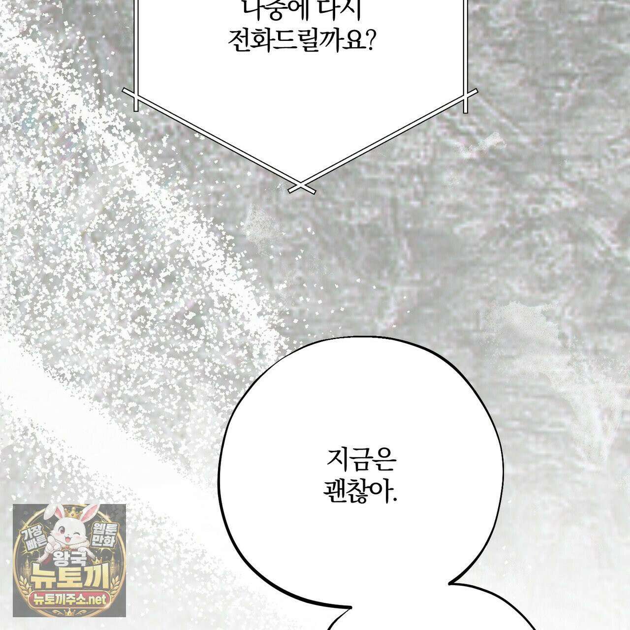 사일런트 위시 29화 17