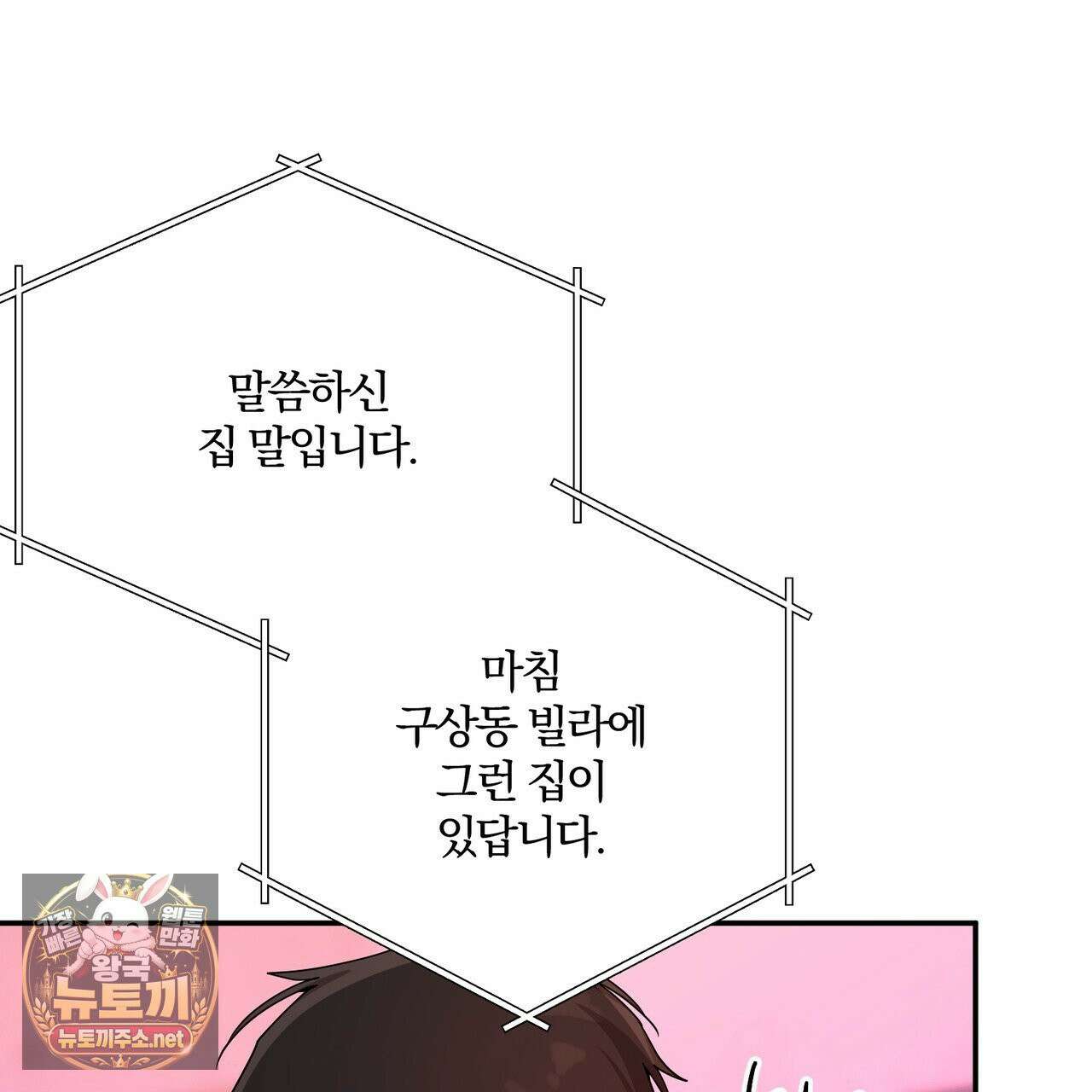 사일런트 위시 29화 19