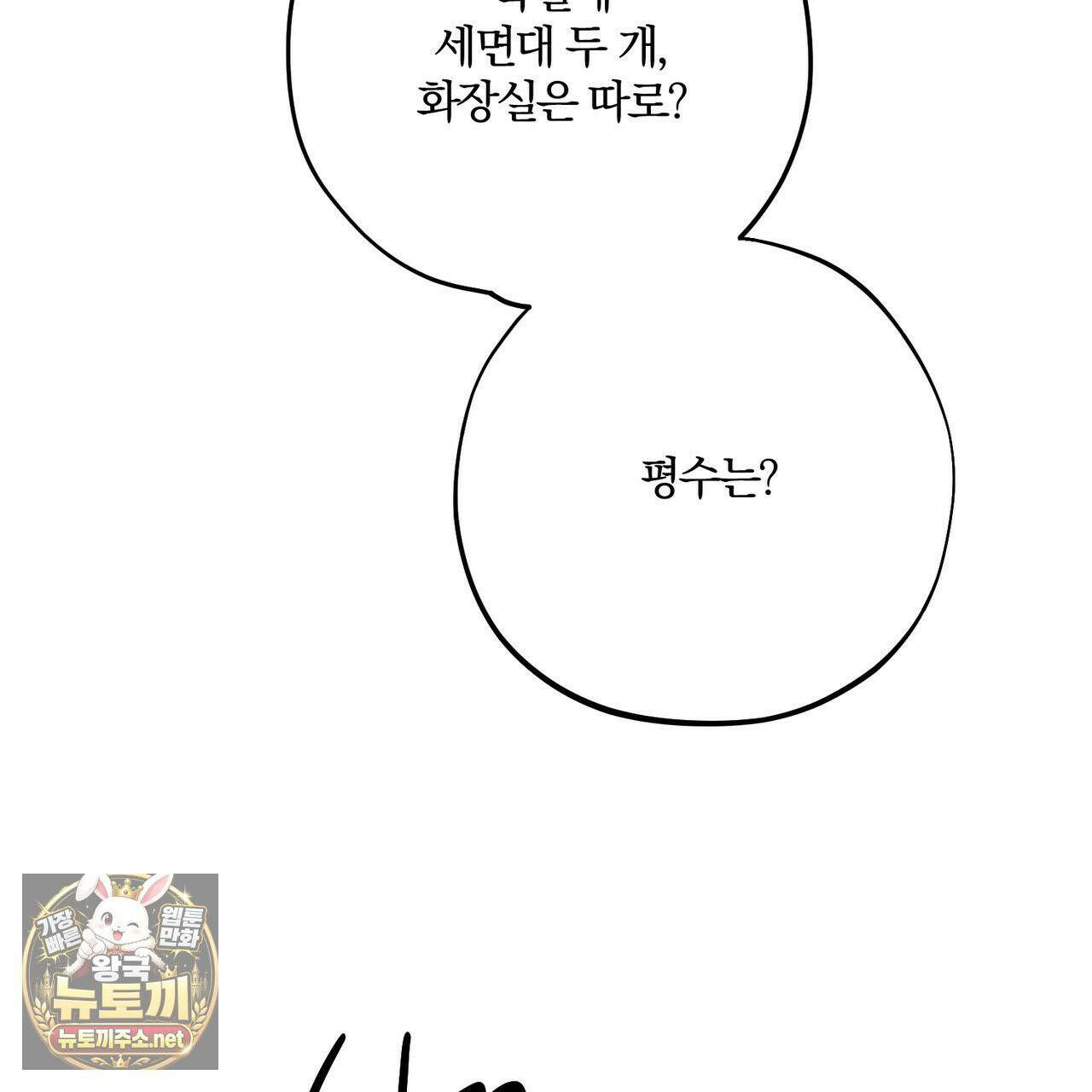 사일런트 위시 29화 21