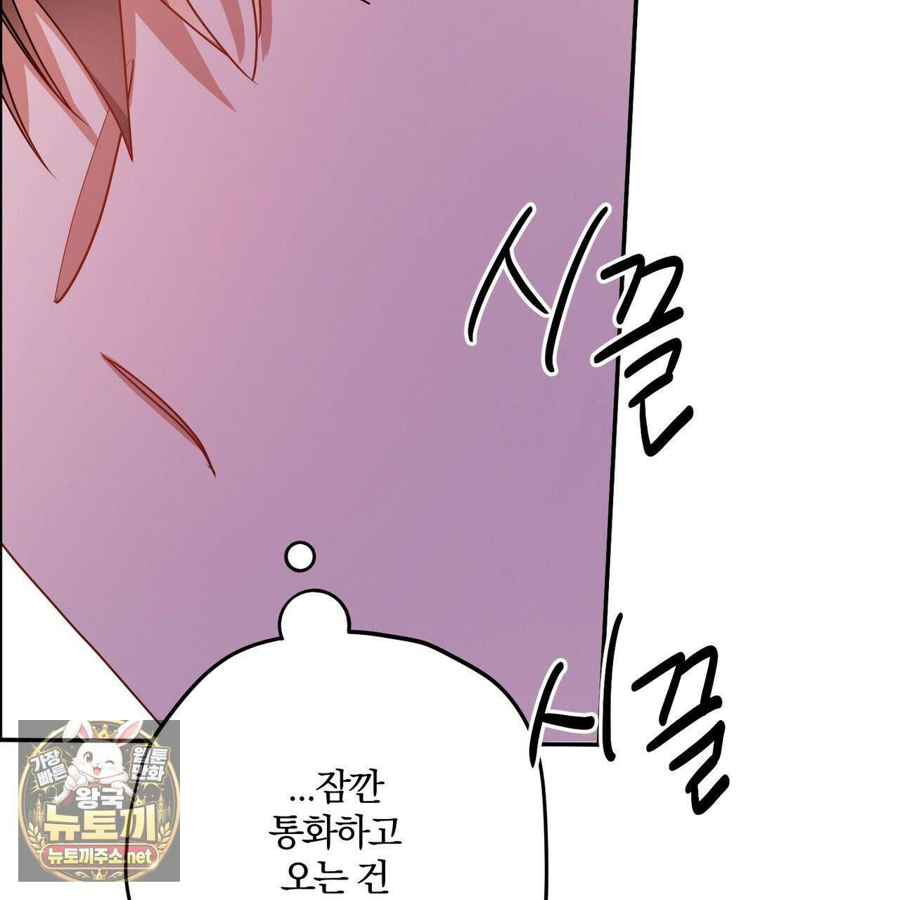 사일런트 위시 29화 24