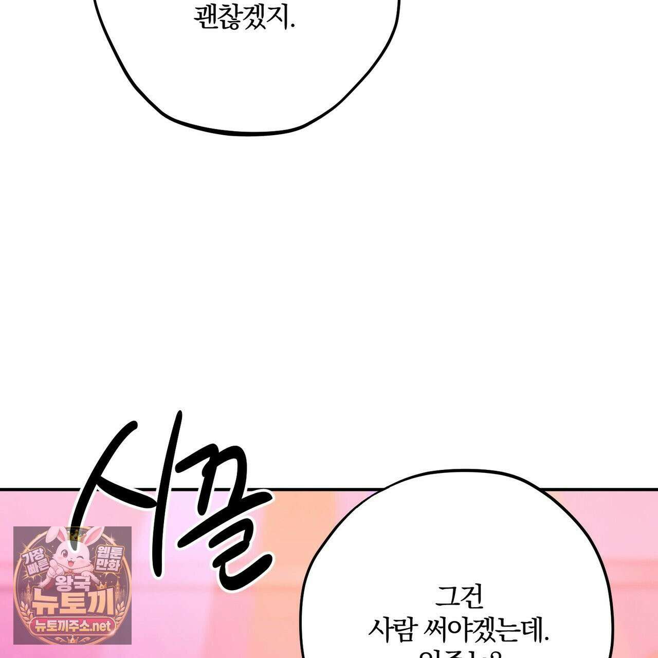 사일런트 위시 29화 25