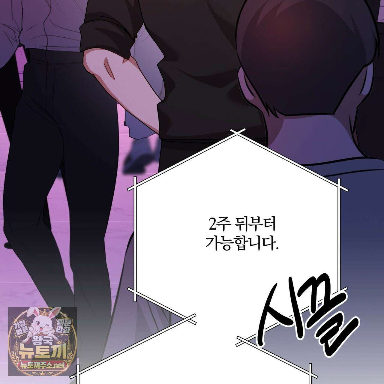 사일런트 위시 29화 27