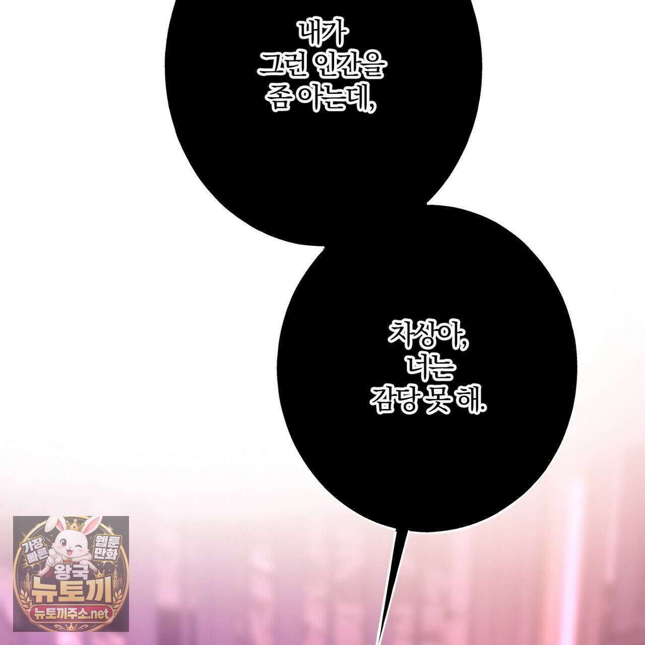 사일런트 위시 29화 31