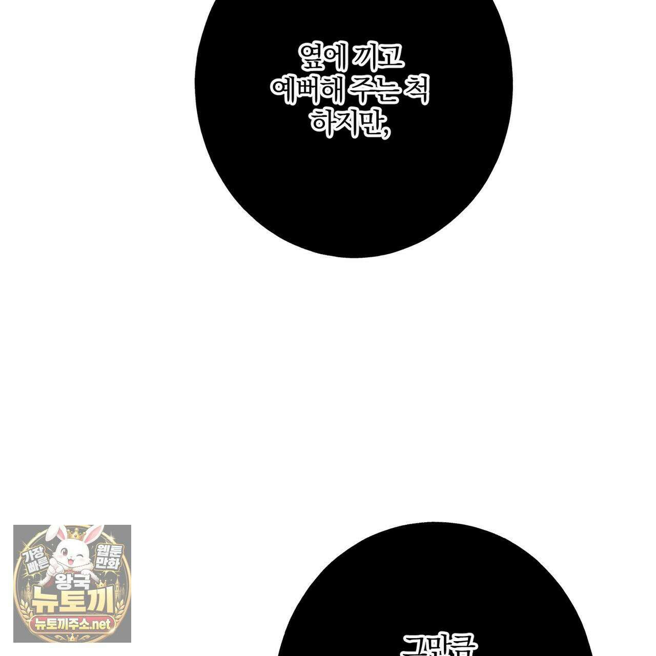 사일런트 위시 29화 34
