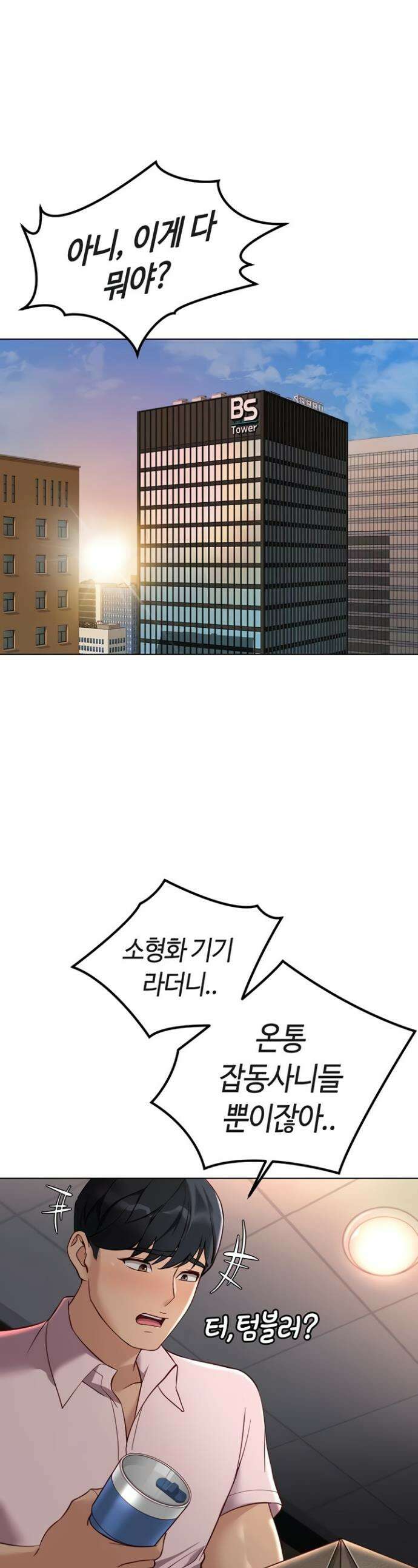 상식개변 프로그램 45화 1