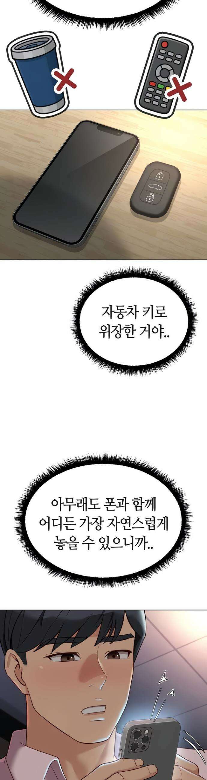 상식개변 프로그램 45화 4