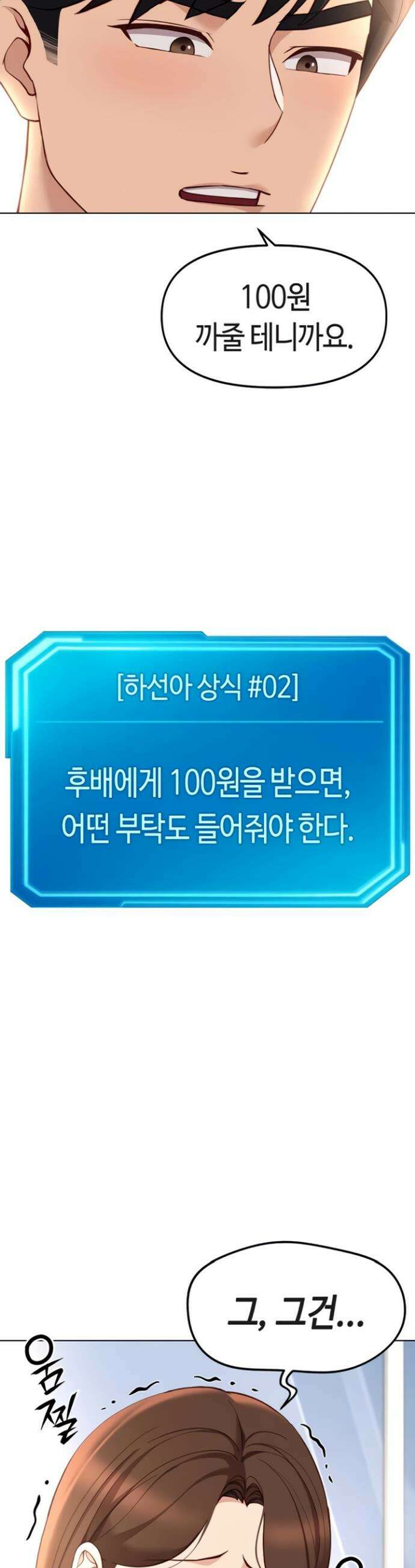 상식개변 프로그램 50화 8