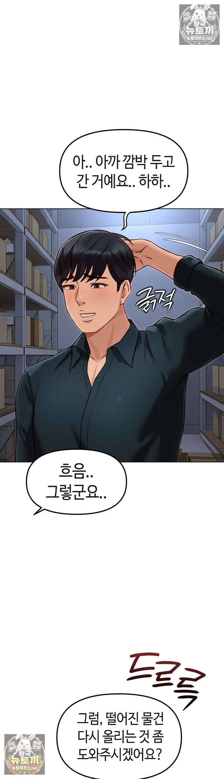 상식개변 프로그램 70화 - 초면인데, 일단 ㅈ액 맛부터 볼까요? 2