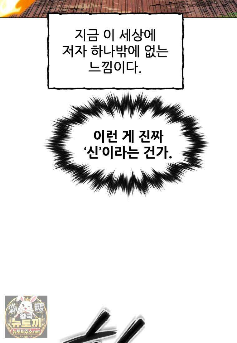 무림에 떨어진 현대인 181화 14