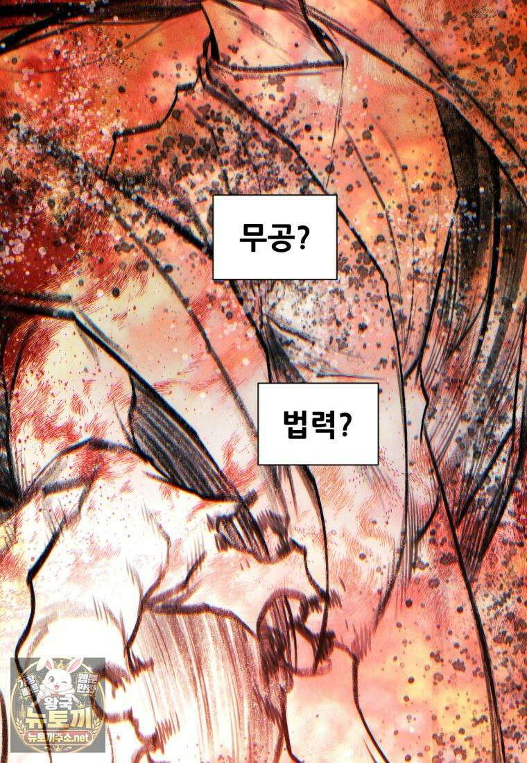 무림에 떨어진 현대인 181화 18