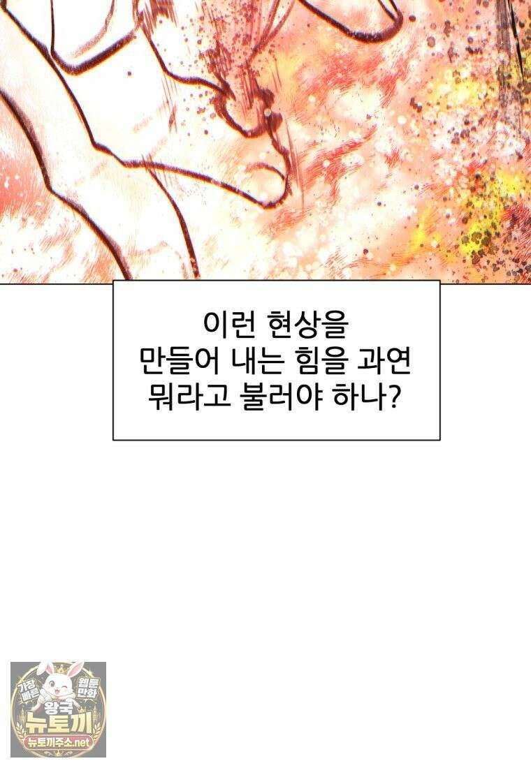 무림에 떨어진 현대인 181화 19