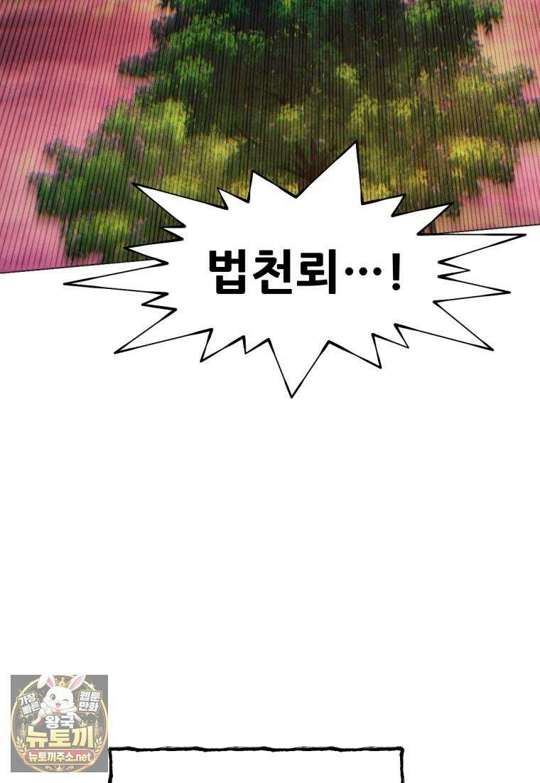 무림에 떨어진 현대인 181화 31