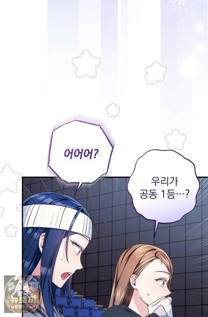 내 새끼 데뷔시키려다 내가 데뷔하게 생김 66화 4