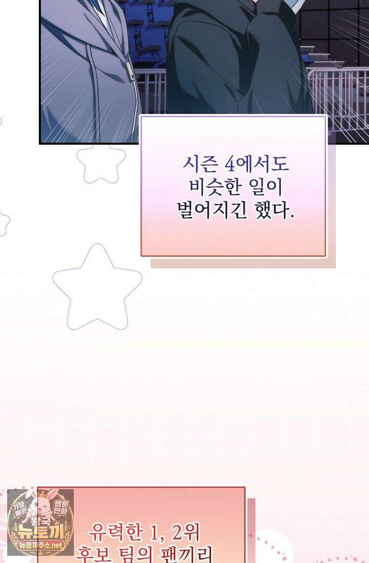 내 새끼 데뷔시키려다 내가 데뷔하게 생김 66화 5
