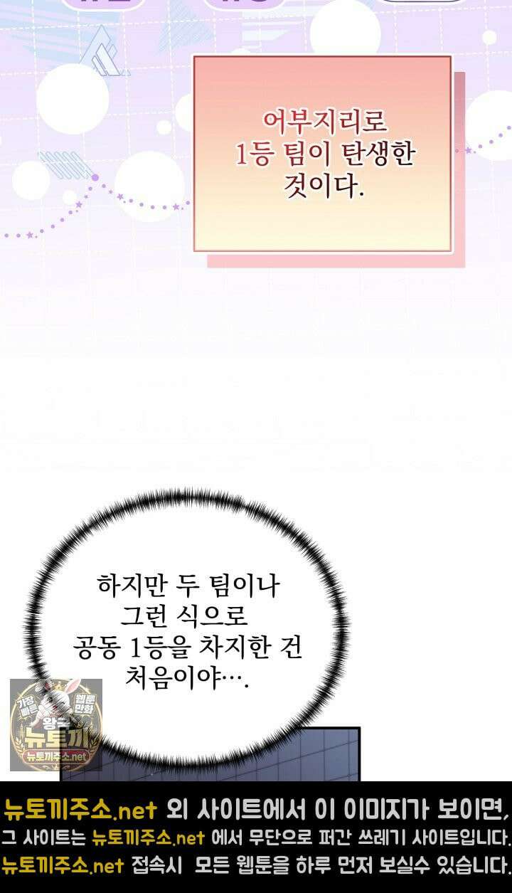 내 새끼 데뷔시키려다 내가 데뷔하게 생김 66화 7