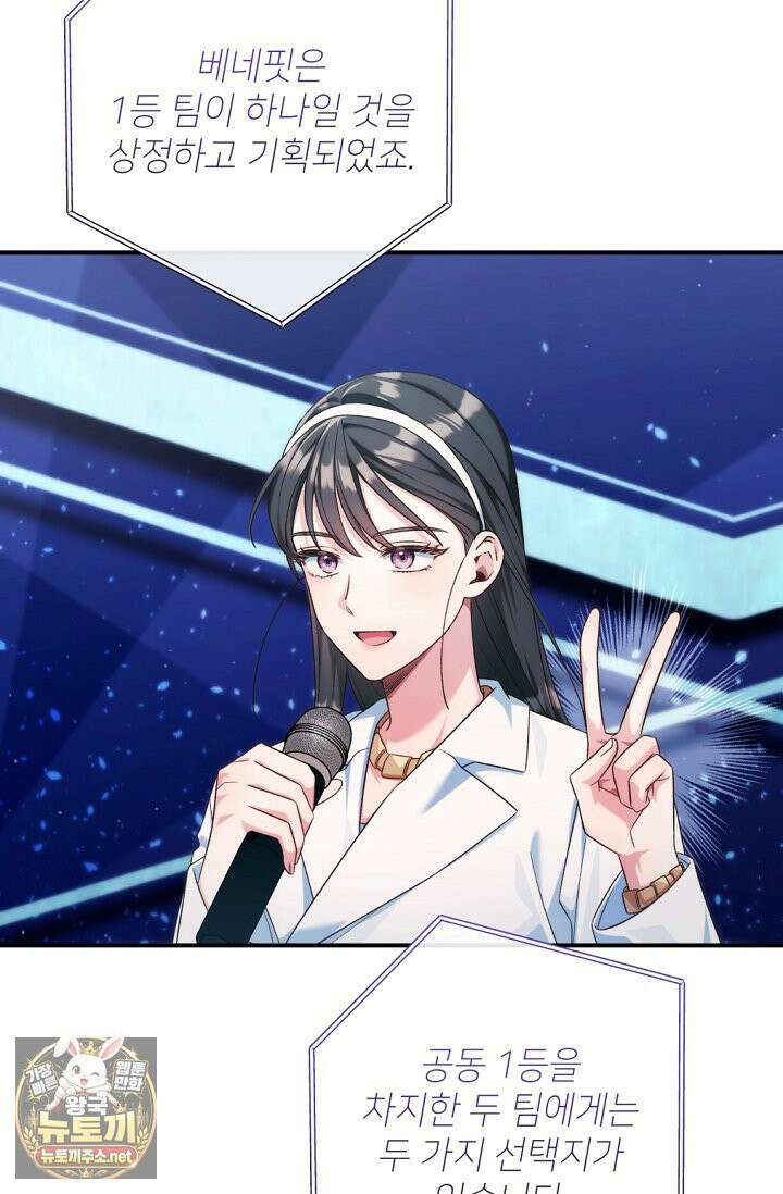 내 새끼 데뷔시키려다 내가 데뷔하게 생김 66화 9